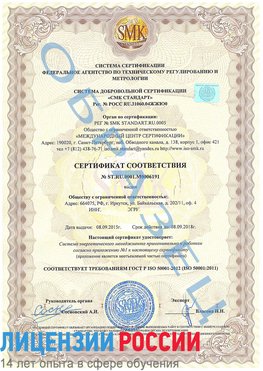 Образец сертификата соответствия Отрадное Сертификат ISO 50001